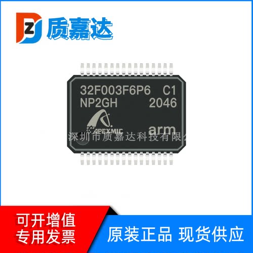 APM32F003F6P6 封装TSSOP20 单片机 MCU芯片 电子元件IC集成电路