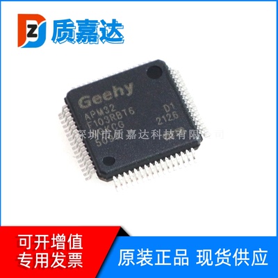 APM32F103RBT6 封装LQFP-64 单片机 IC芯片 电子元器件原厂