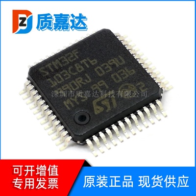 原装STM32F103C8T6 CBT6 RCT6 R8T6 RET6 RBT6 RDT6 RFT6 C6T6A