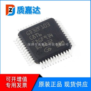 GD32F103C8T6 单片机 MCU微控制器芯片 集成电路IC 电子元器件