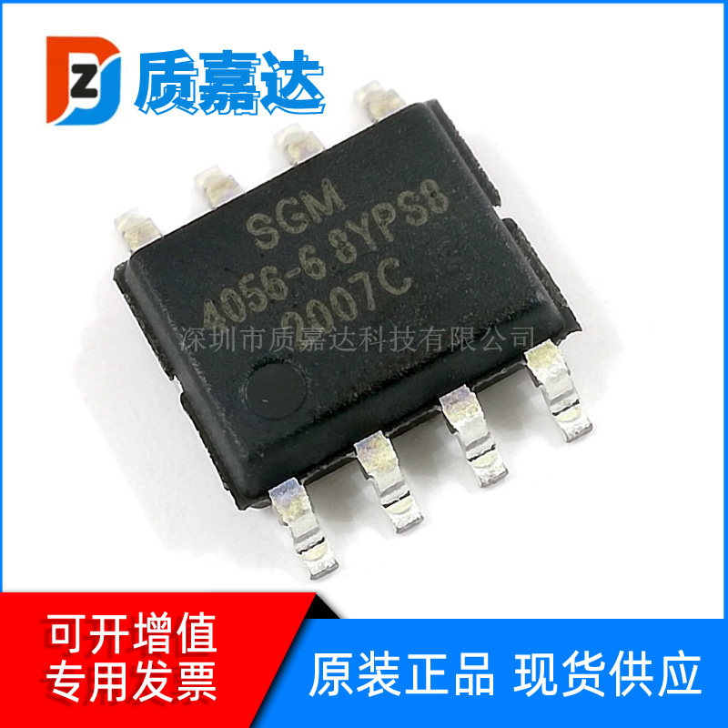 SGM4056-6.8YPS8G/TR SOP-8线性锂电池充电芯片 全新原装原厂现货