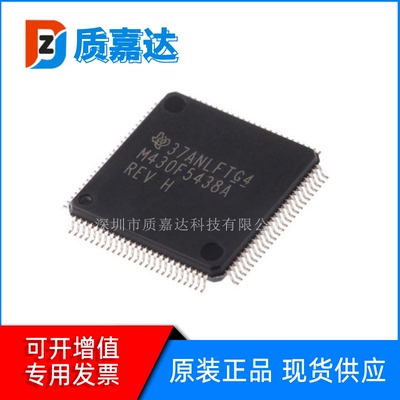 MSP430F5438AIPZ 单片机 MCU嵌入式微控制器芯片 集成电路IC 全新