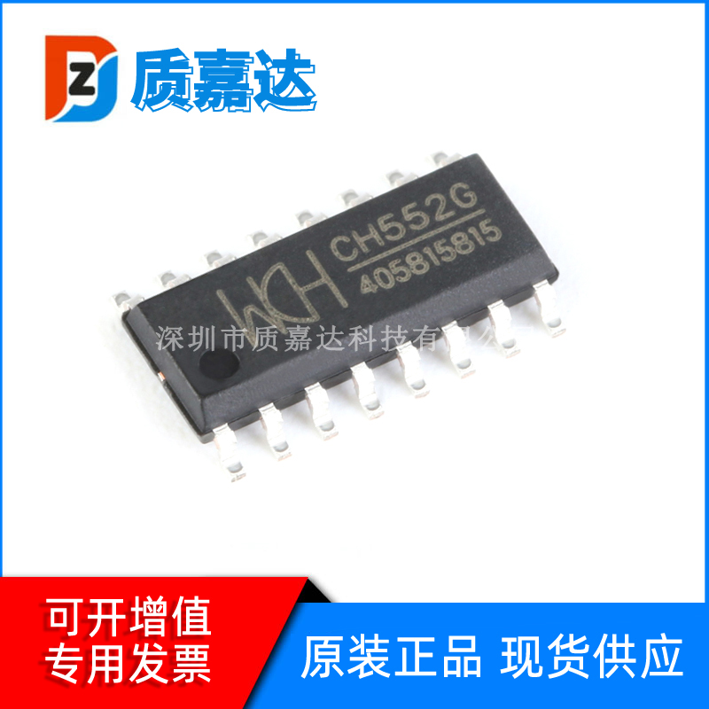 CH552G 封装SOP16 芯片IC 8位MCU增强型USB单片机 全新原装现货