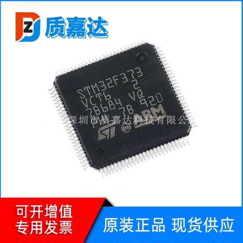 STM32F373VCT6 封装LQFP-100 单片机控制器 芯片IC 全新原装现货