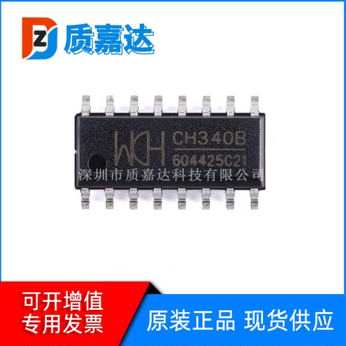 CH340B 封装SOP16 USB转串口芯片 集成电路IC 电子元器件