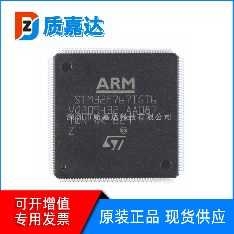 STM32F767IGT6 单片机 MCU微控制器芯片IC LQFP176 全新原装