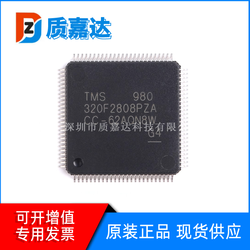 TMS320F2808PZA 封装LQFP-100 单片机MCU芯片 电子元器件集成电路