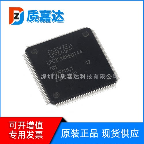 LPC2214FBD144/01 封装LQFP-144 单片机 MCU芯片 集成电路IC元器