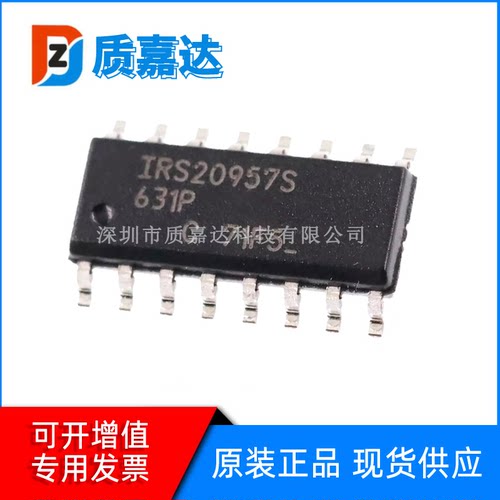 IRS20957STRPBF 封装SOP-16 音频功率放大器 IC芯片 电子元件现货