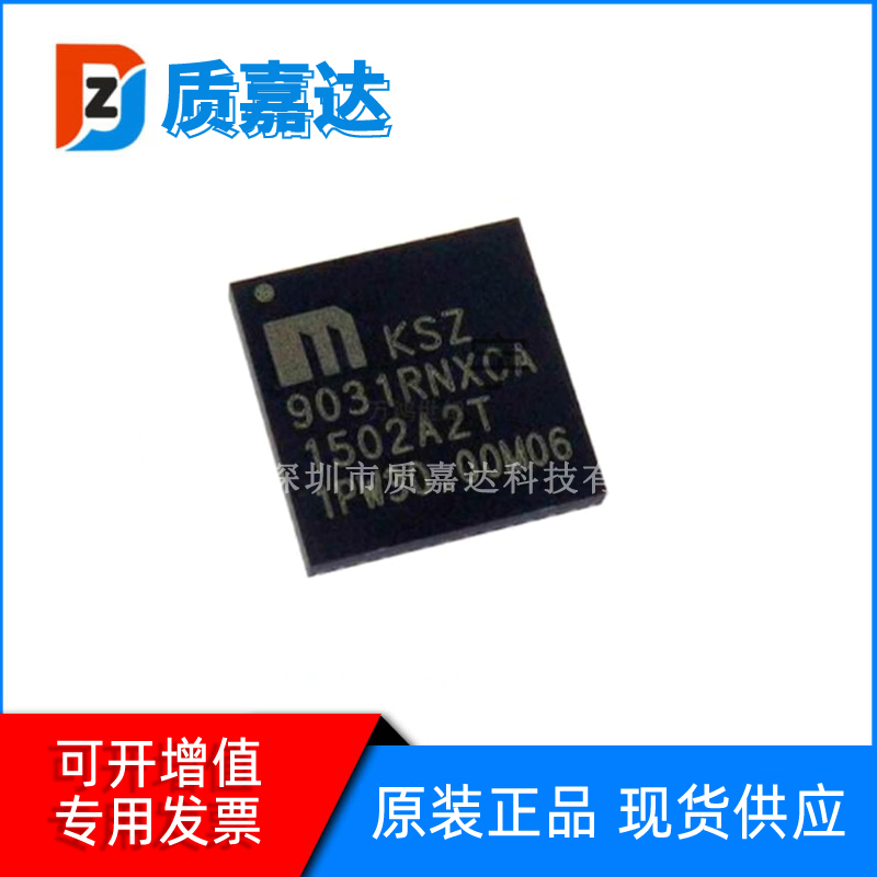 KSZ9031RNXIA 封装QFN48 以太网接口IC芯片 控制器 全新原装现货