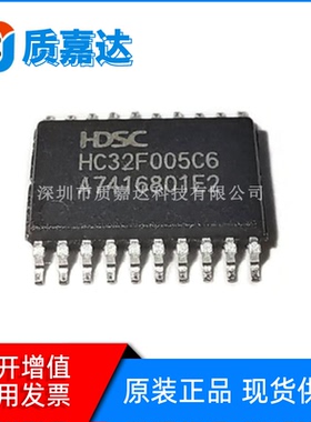 HC32F005C6PA-TSSOP20 芯片IC 集成电路 电子元器件 全新原装现货