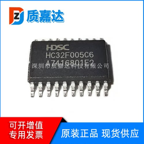 HC32F005C6PA-TSSOP20 芯片IC 集成电路 电子元器件 全新原装现货