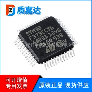 STM32F373CCT6 封装LQFP-48 单片机 32位MCU控制器 一片起售