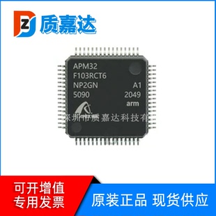 APM32F103RCT6 封装LQFP-64 单片机 集成电路IC芯片 电子元件