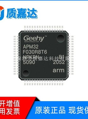 APM32F030R8T6 封装LQFP64 单片机MCU芯片 电子元器件IC集成电路