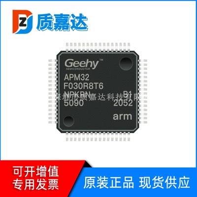 APM32F030R8T6 封装LQFP64 单片机MCU芯片 电子元器件IC集成电路