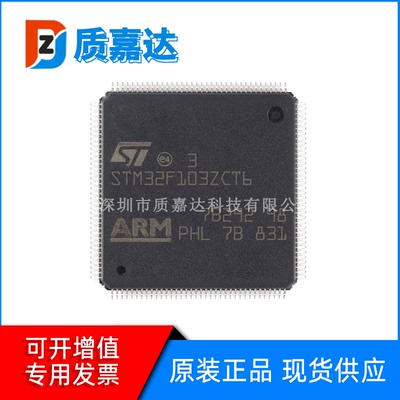 STM32F103ZCT6 封装LQFP144 单片机 MCU微控制器 芯片 集成电路IC