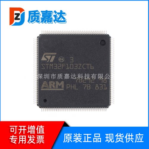 STM32F103ZCT6 封装LQFP144 单片机 MCU微控制器 芯片 集成电路IC