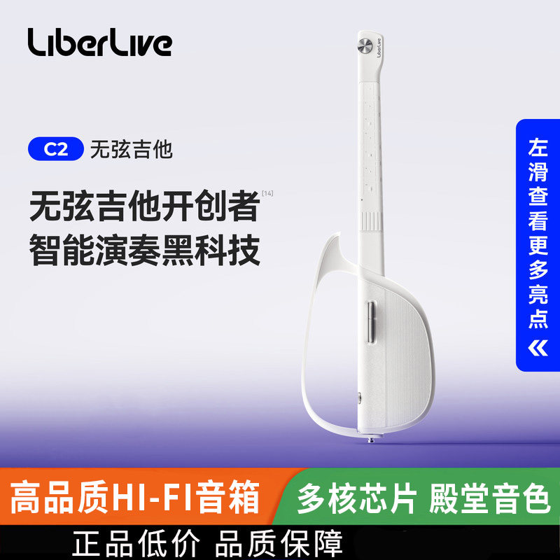 LiberLive C2无弦吉他智能自动挡弹唱无线电子初学者吉他
