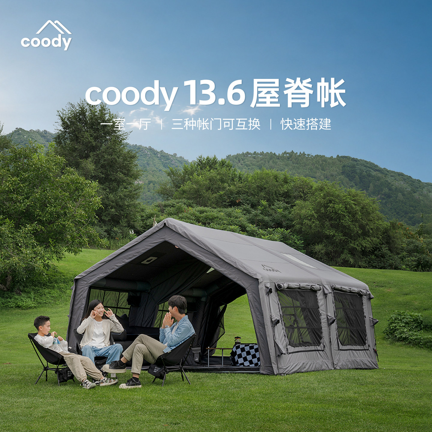 酷迪coody13.6屋脊帐充气帐篷春夏户外露营过夜舒适抗风保天幕帐