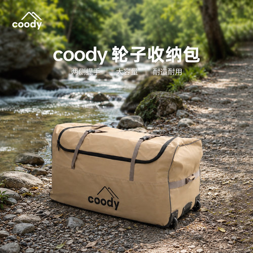 酷迪coody帐篷收纳拖轮包