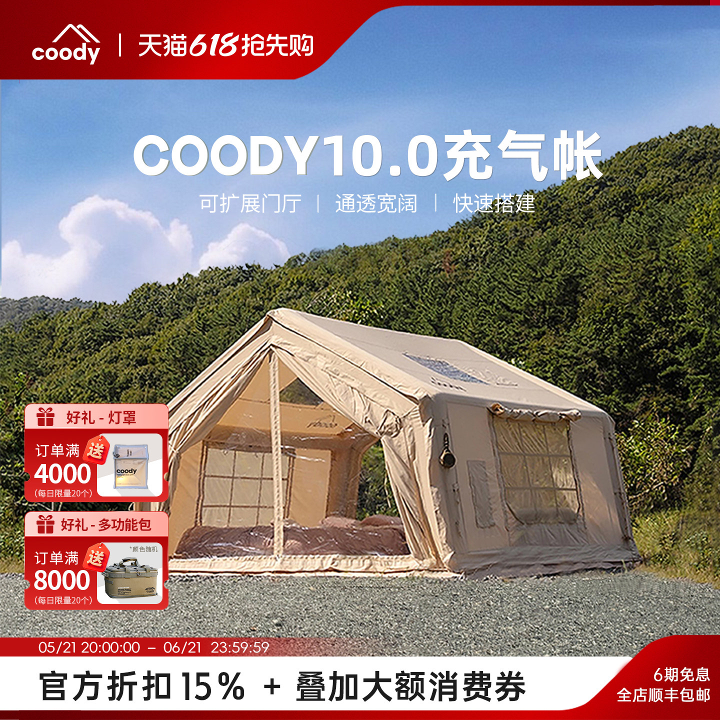 酷迪coody10㎡充气帐篷春季野外露营过夜户外防风防雨棉布保暖帐