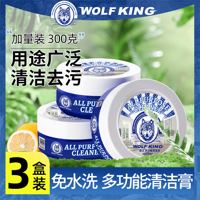 狼王多功能清洁膏免洗一擦净