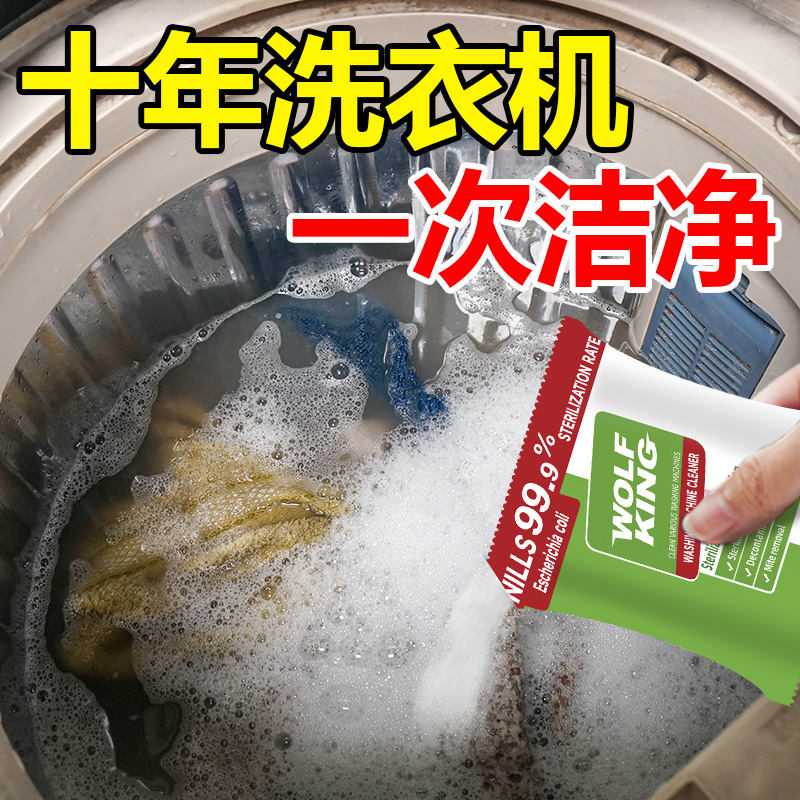洗衣机清洗剂剂多机型可用