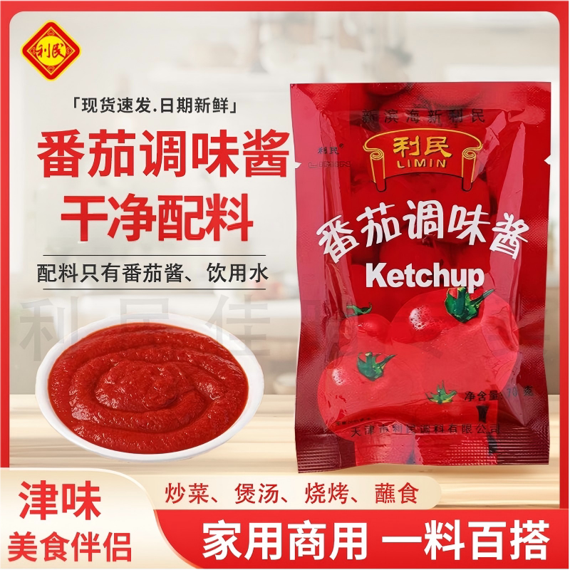 利民天津健康番茄酱袋装家商用