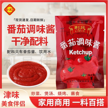 利民番茄调味酱天津健康番茄酱家用商用袋装蘸料调味料番茄鸡蛋汤