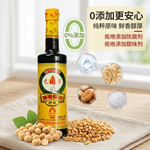 光荣特级一级酿造酱油黄豆黑豆原酿酱油瓶装家用鲜香生抽