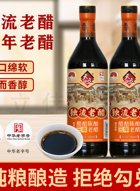 天立独流老醋三年陈酿甜醋纯粮酿造中华老字号家用食用醋