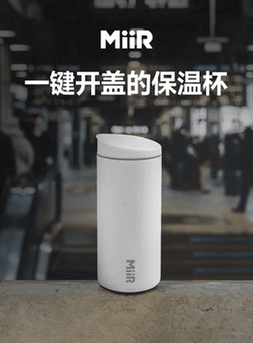 MiiR保温杯女一件开盖保温保冰不锈钢高颜值随手杯户外出行保温杯