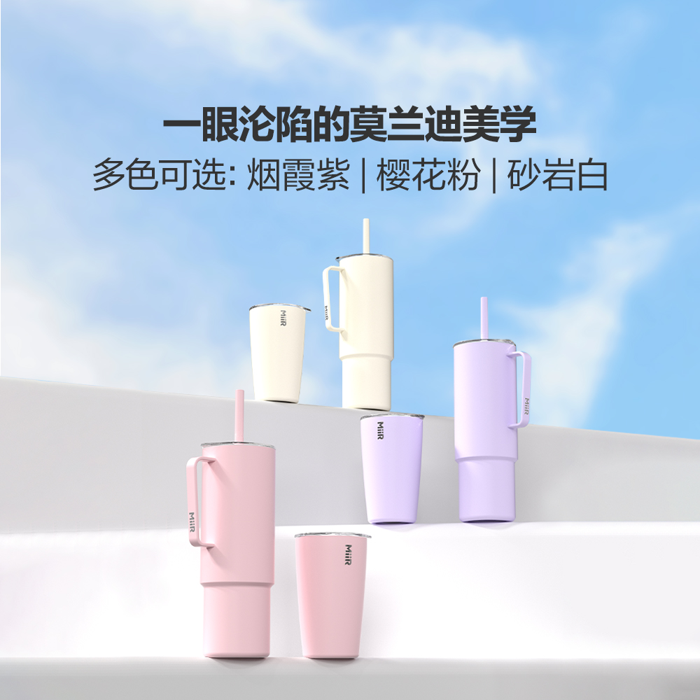 MiiR冰霸杯全天吸管杯大容量