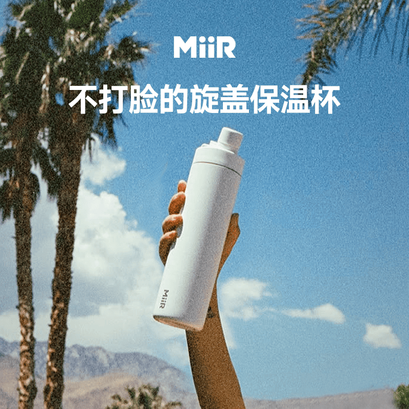 MiiR磁吸盖保温杯大容量便携