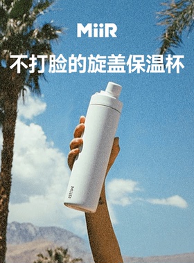 MiiR磁吸旋钮盖保温杯大容量便携水杯户外出行不锈钢运动保温杯