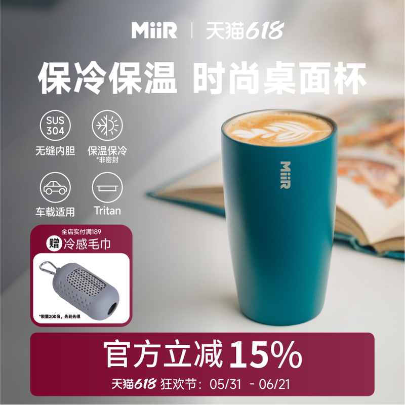 MiiR咖啡杯高颜值男女美式复古外带随行杯不锈钢简约保温桌面杯