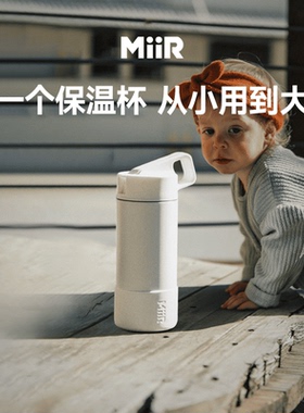 MiiR儿童保温杯学生上学牛奶早餐不锈钢保温杯带盖大容量学生水杯