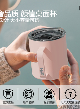 MiiR马克杯女生高颜值不锈钢简约泡茶饮牛奶办公室保温保冷水杯