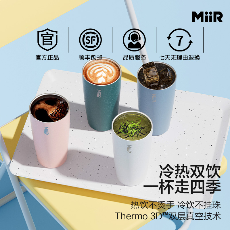 miir保温杯桌面咖啡杯不锈钢