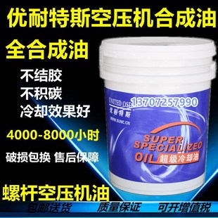 优耐特斯螺杆空压机油8003s010201螺杆空压机油冷却液剂800202018