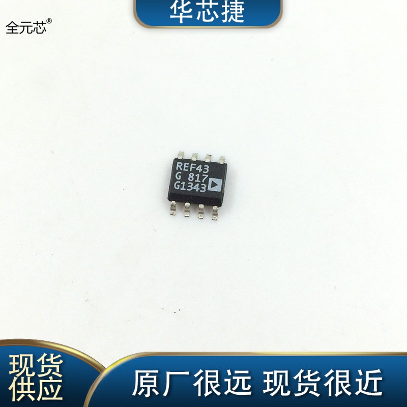 REF43G 贴片八脚 SOP8封装 2.5V电压基准 IC集成电路 RE.F43GS