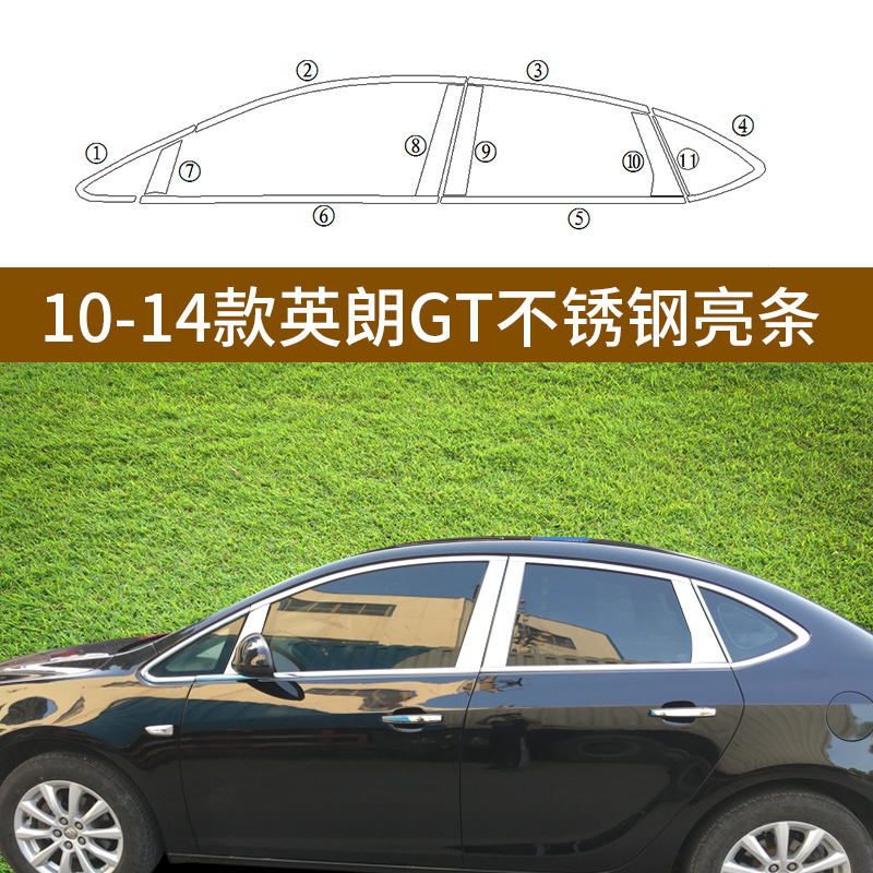 适用于别克英朗GT改装饰11 12 2013款三厢不锈钢U亮条车窗饰条亮