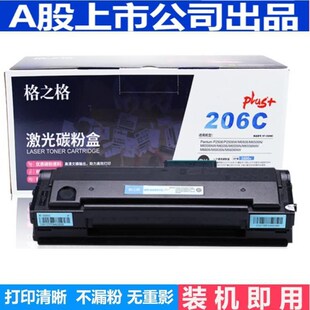 PLUS适用奔图P2506 M6506 MN6606NW 206硒鼓 M6556 格之格206C