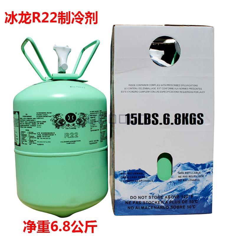 冰龙 R22空g调制冷剂 净重6.8公斤 空调雪种 F22冷媒 氟利昂 冰种