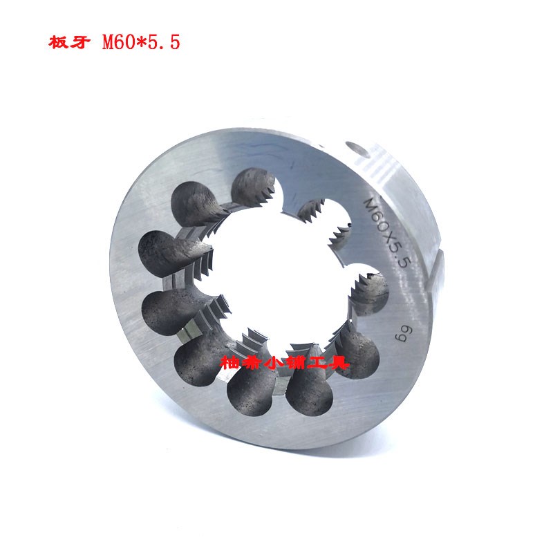 套丝圆板牙6g螺纹牙板M52 M54 M55 M56 M8 M59 M60*5.S5 4 3 2 1.