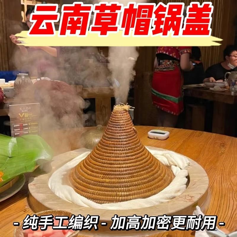 纯手工加高加密高m顶云南蒸汽石锅鱼草帽锅盖特色灯罩墙饰锅盖
