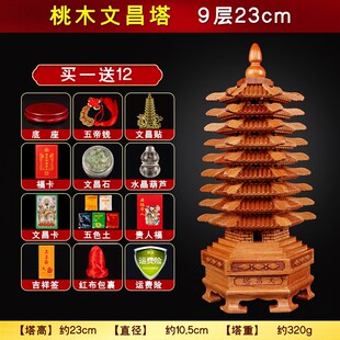 十三层文b昌塔旗舰店九层文昌搭13层的桃木制文殊塔摆件木质文峰