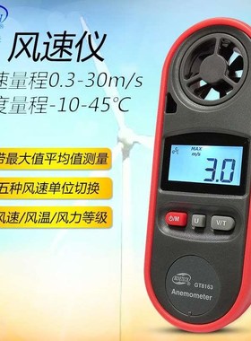 GT8163风速仪 高精度测风A仪 风速测试仪风速计风温风力风速仪