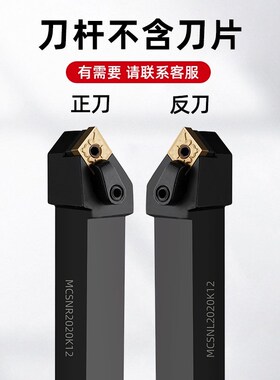 数控车床刀具45度复合式外p圆车刀刀杆MCSNR2020K/25V25M12菱形精